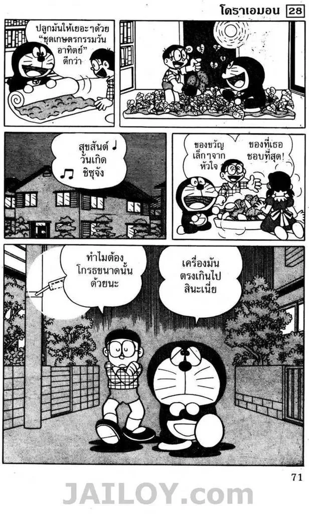 Doraemon - หน้า 69