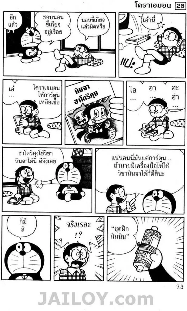 Doraemon - หน้า 71