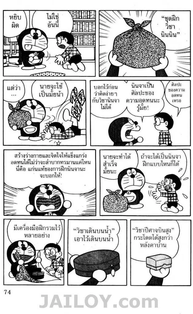 Doraemon - หน้า 72