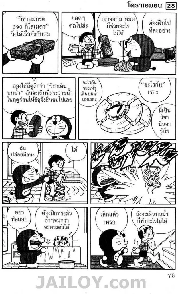 Doraemon - หน้า 73