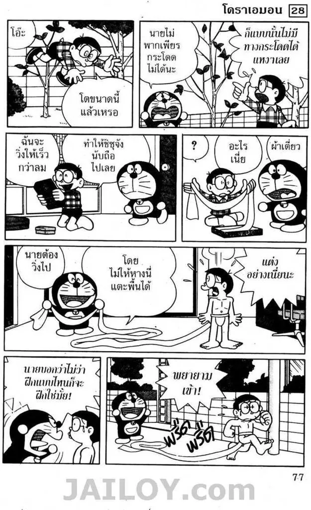 Doraemon - หน้า 75