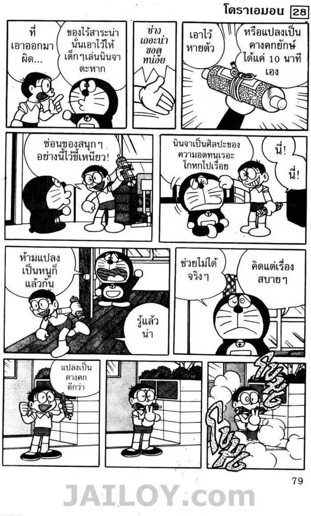 Doraemon - หน้า 77