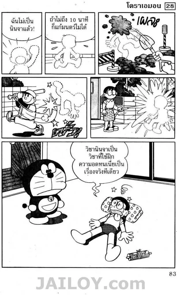 Doraemon - หน้า 81