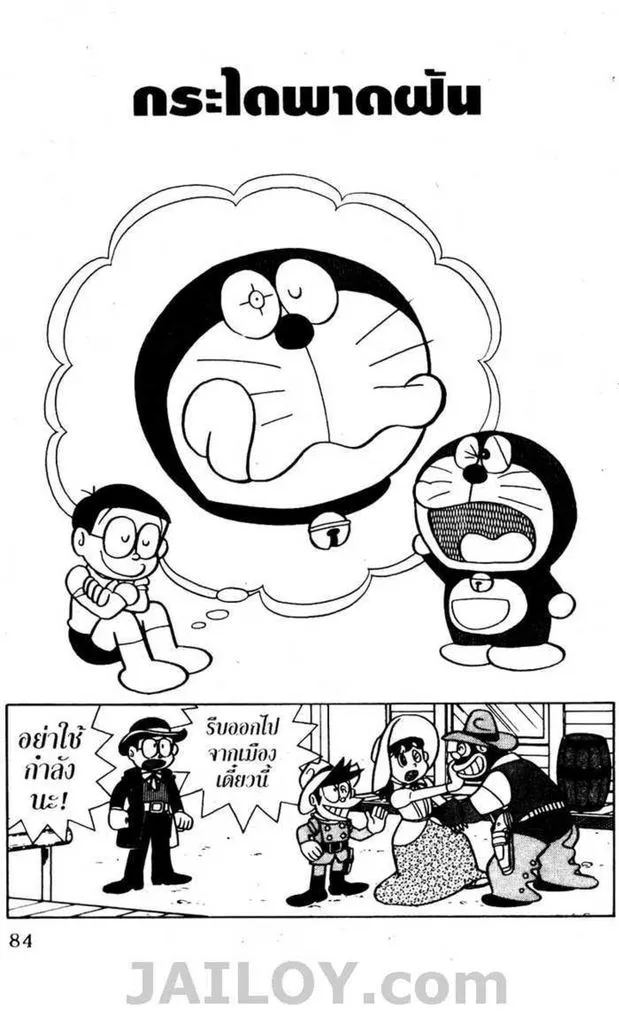 Doraemon - หน้า 82