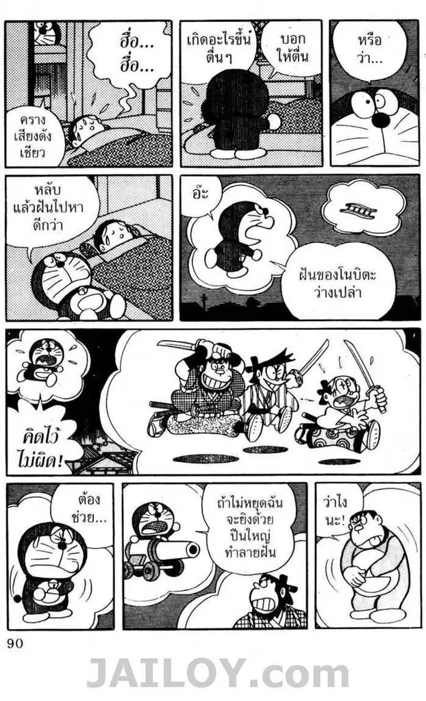 Doraemon - หน้า 88