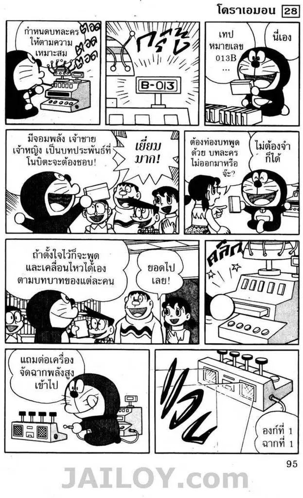 Doraemon - หน้า 93