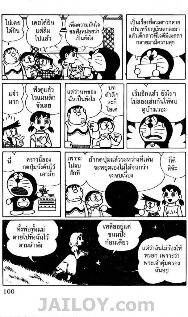 Doraemon - หน้า 98