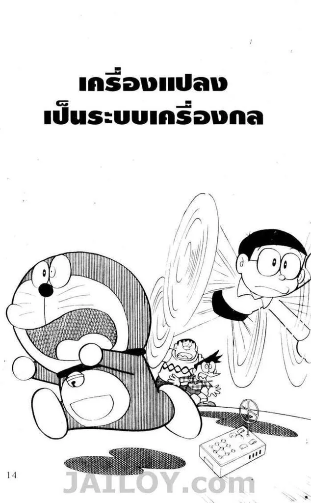 Doraemon - หน้า 10