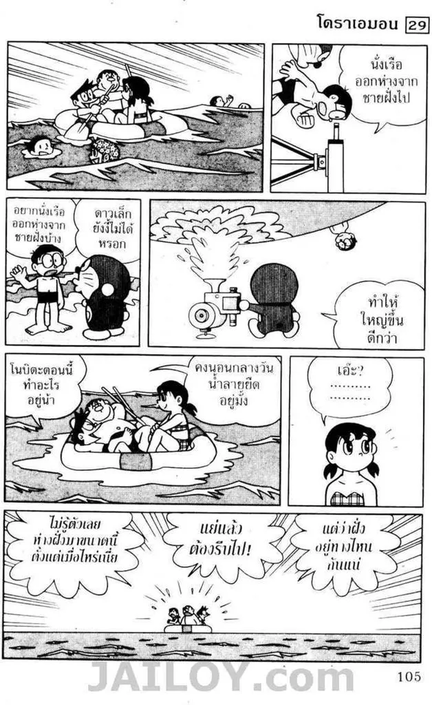 Doraemon - หน้า 101