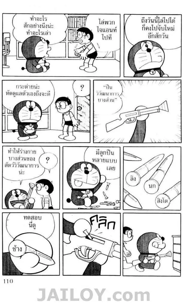 Doraemon - หน้า 106