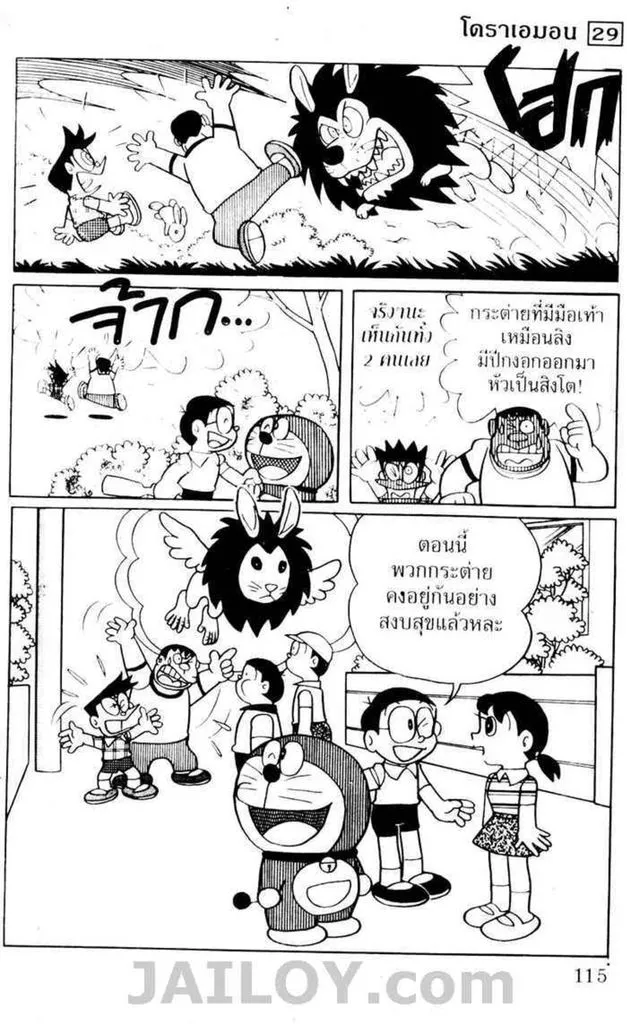 Doraemon - หน้า 111