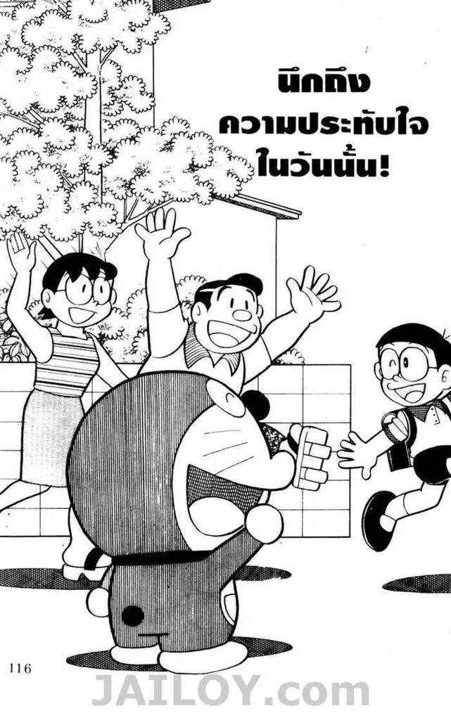 Doraemon - หน้า 112