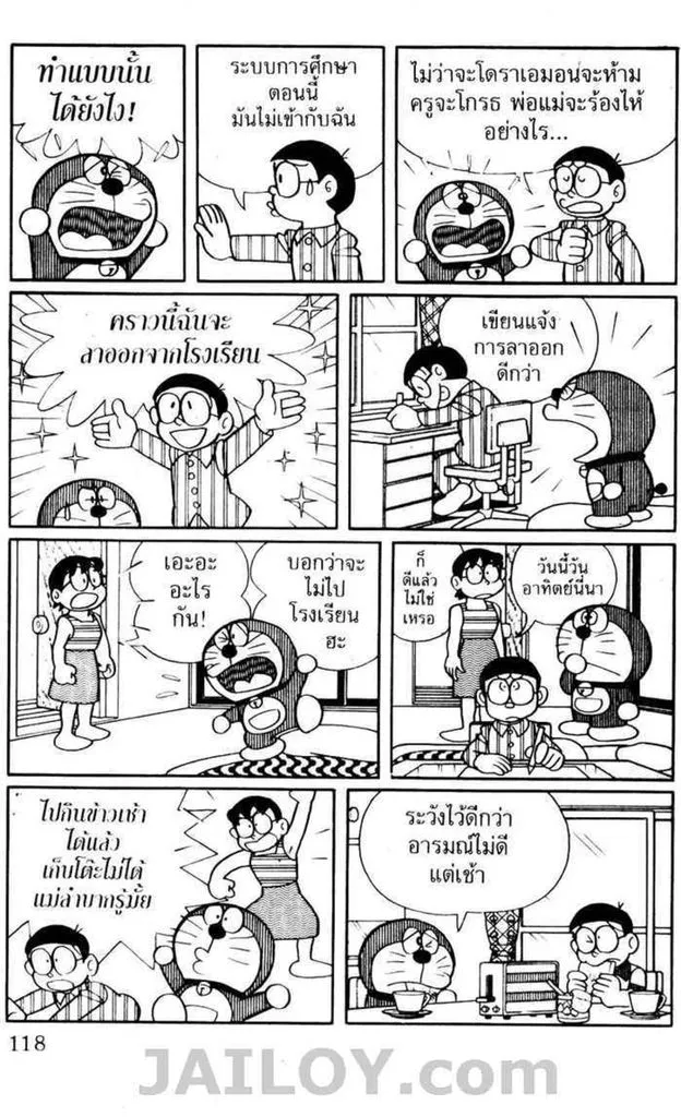 Doraemon - หน้า 114