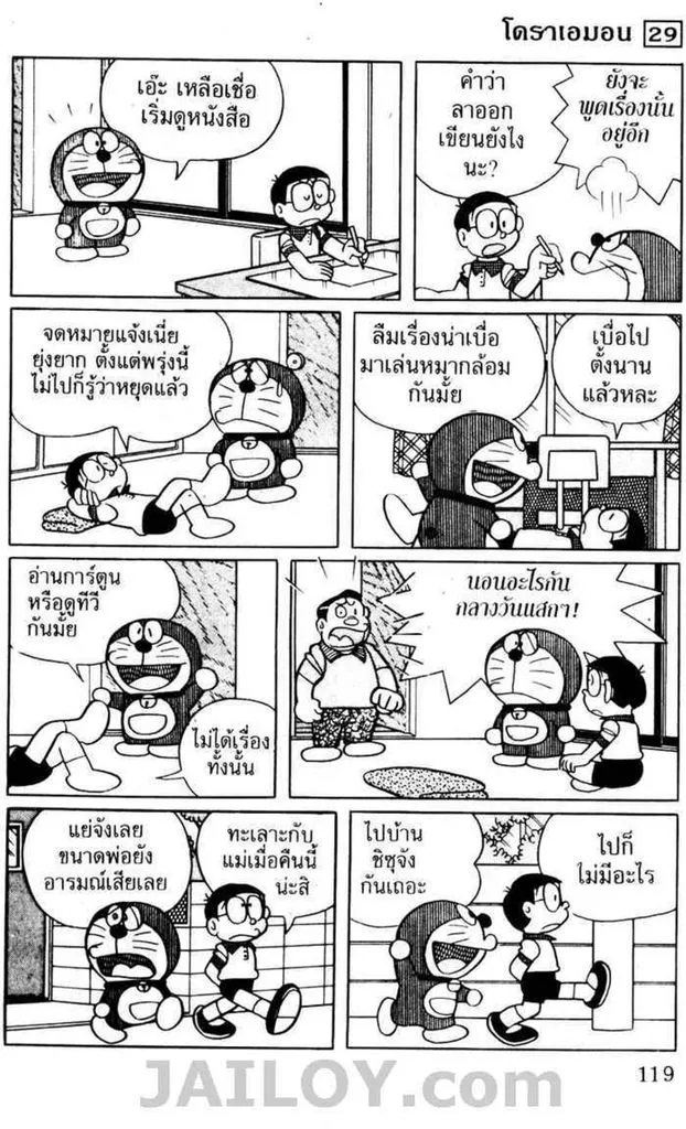 Doraemon - หน้า 115