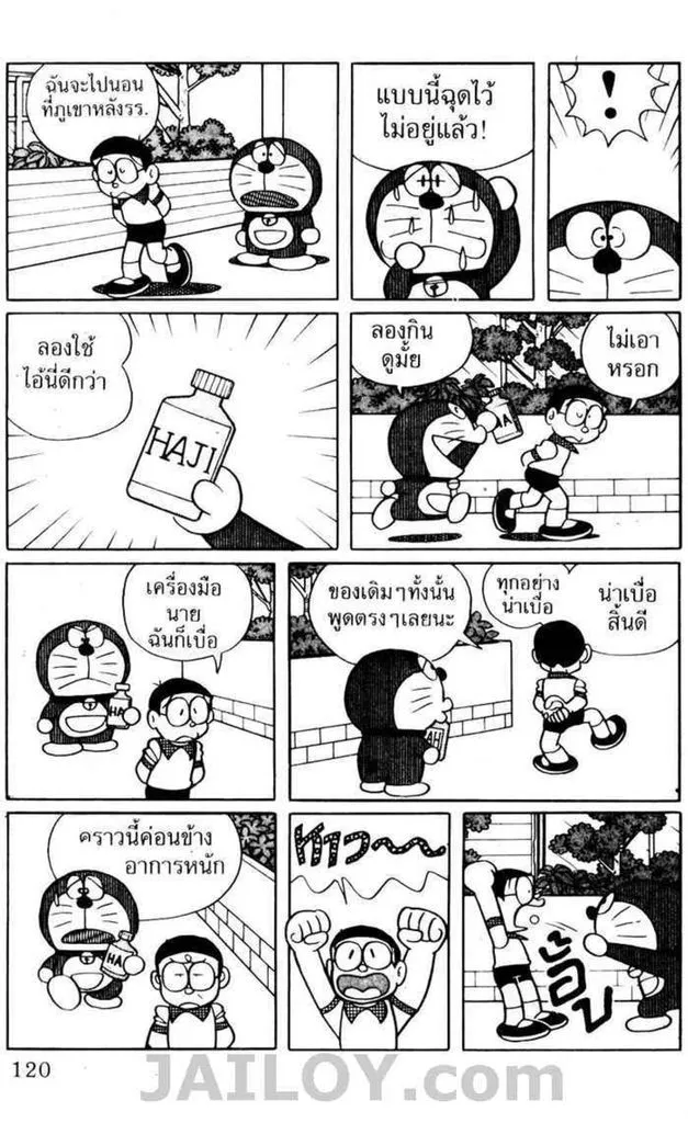 Doraemon - หน้า 116