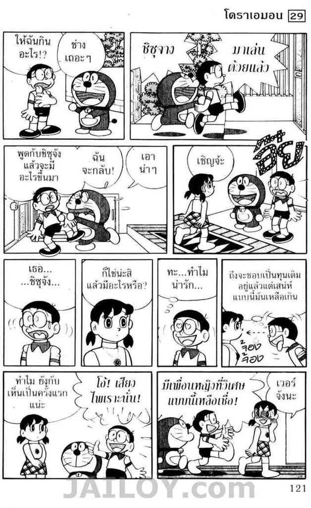 Doraemon - หน้า 117