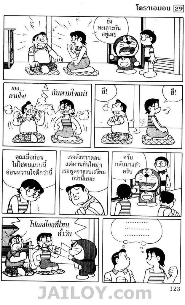 Doraemon - หน้า 119