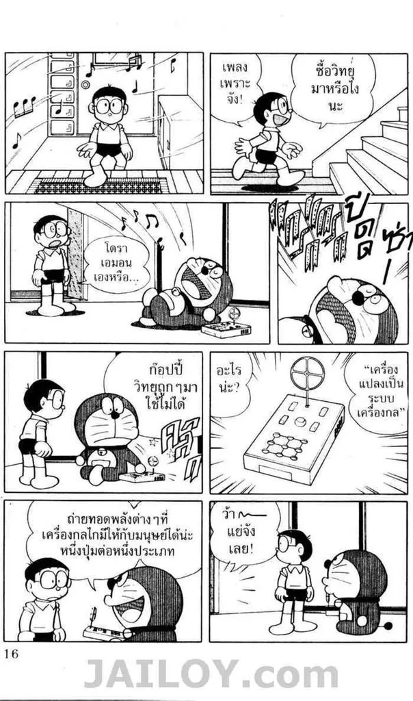 Doraemon - หน้า 12