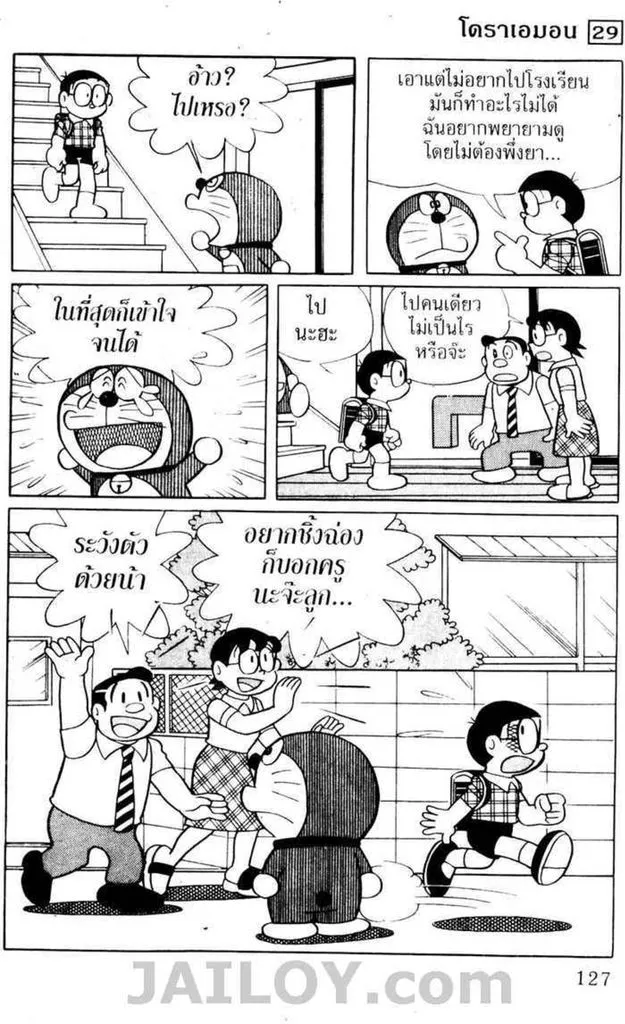 Doraemon - หน้า 123