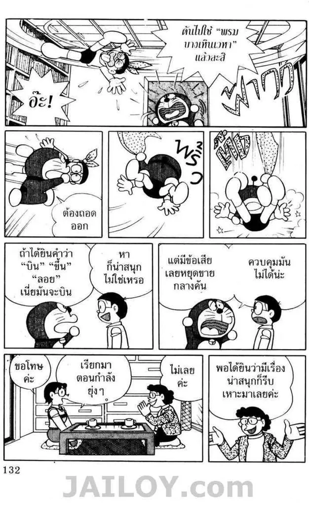 Doraemon - หน้า 128