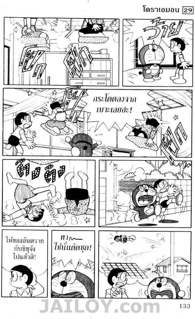 Doraemon - หน้า 129