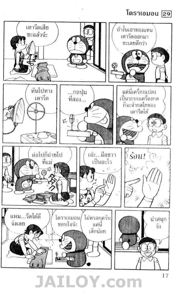 Doraemon - หน้า 13