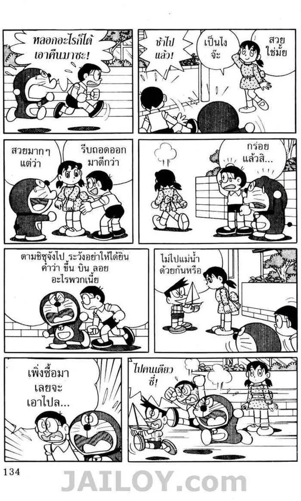 Doraemon - หน้า 130