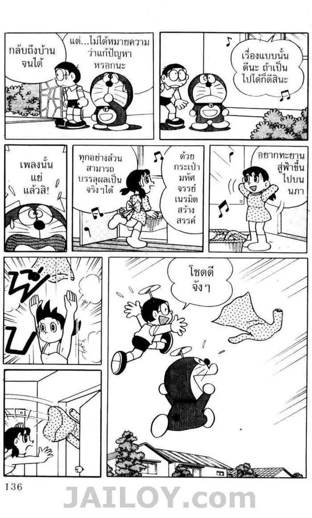 Doraemon - หน้า 132