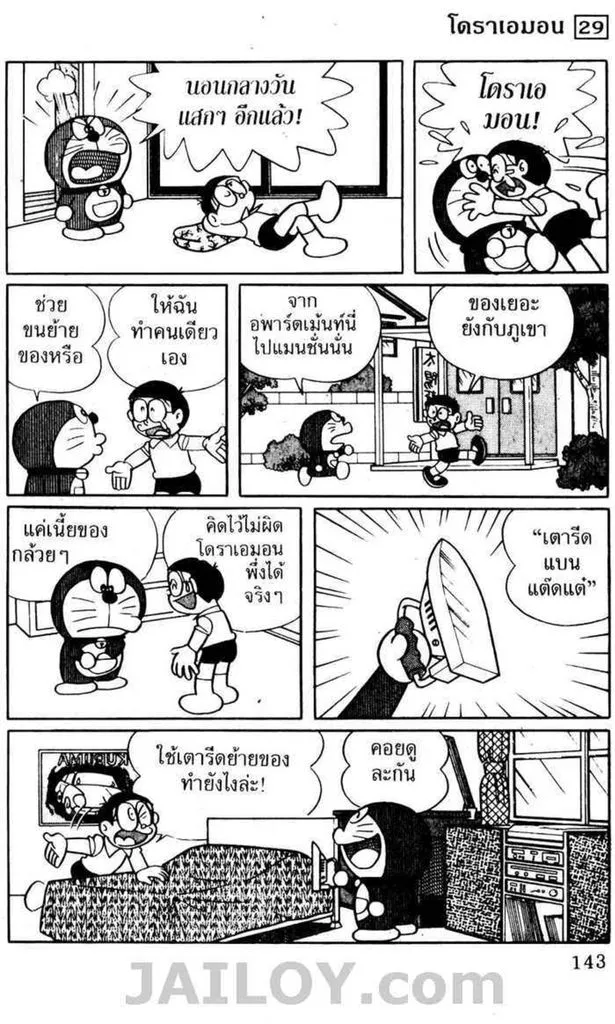 Doraemon - หน้า 139