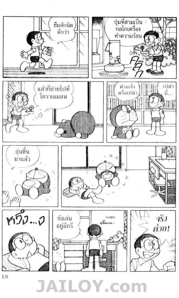 Doraemon - หน้า 14