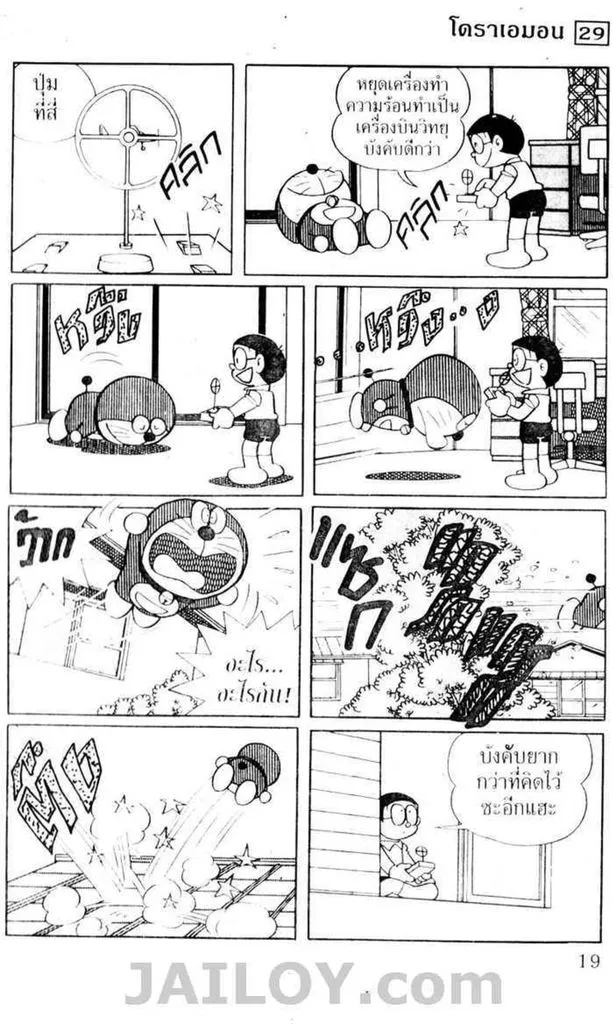 Doraemon - หน้า 15