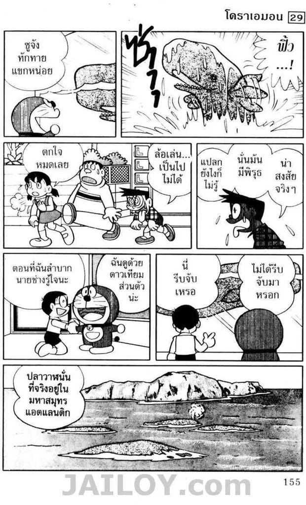 Doraemon - หน้า 151