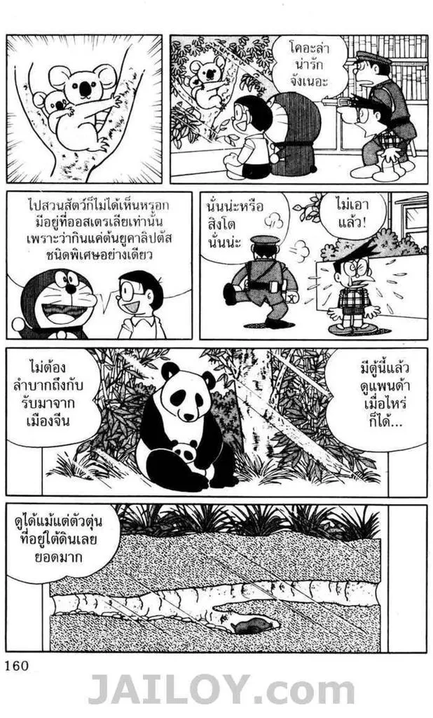 Doraemon - หน้า 156