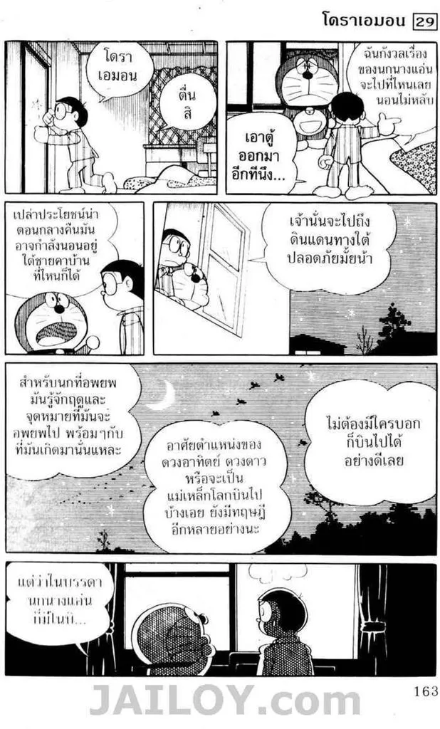 Doraemon - หน้า 159