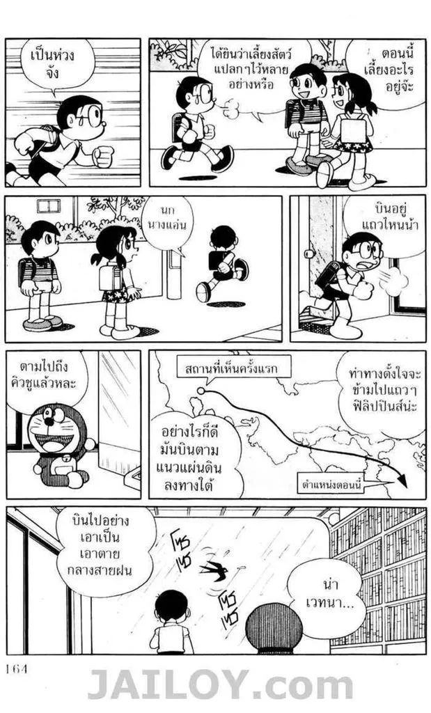 Doraemon - หน้า 160