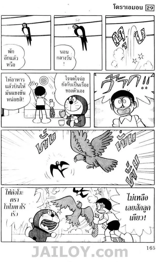 Doraemon - หน้า 161