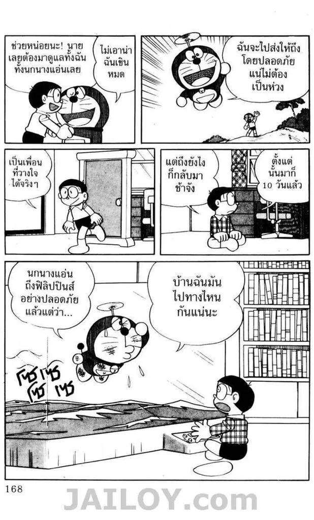 Doraemon - หน้า 164