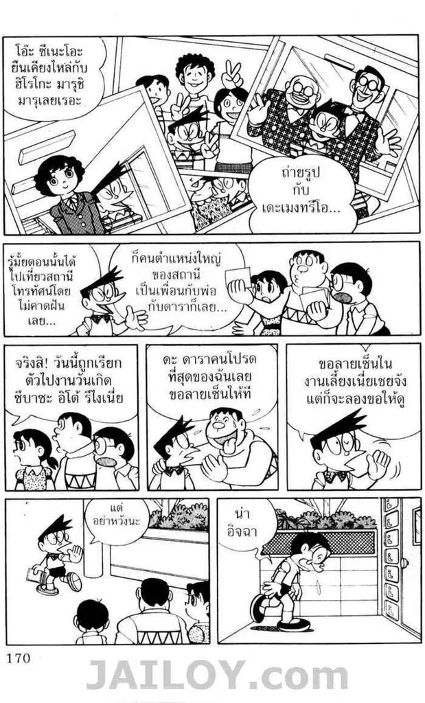 Doraemon - หน้า 166