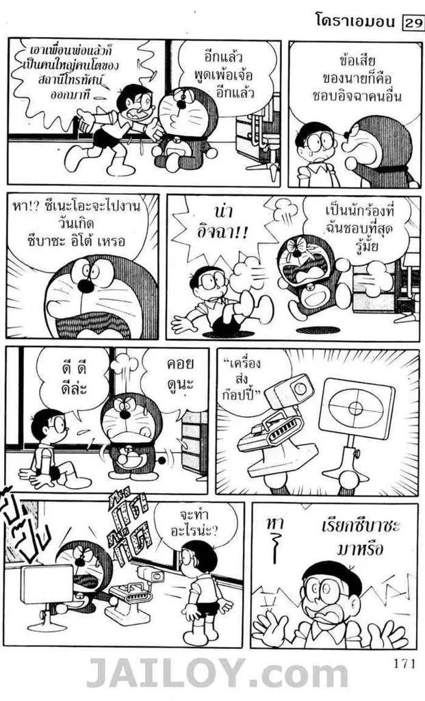 Doraemon - หน้า 167