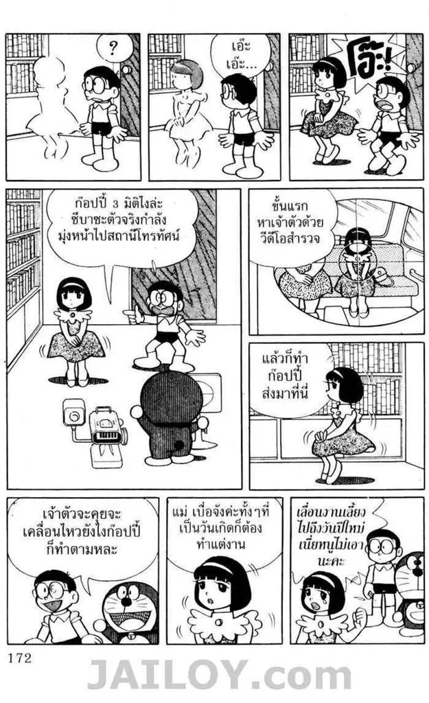 Doraemon - หน้า 168