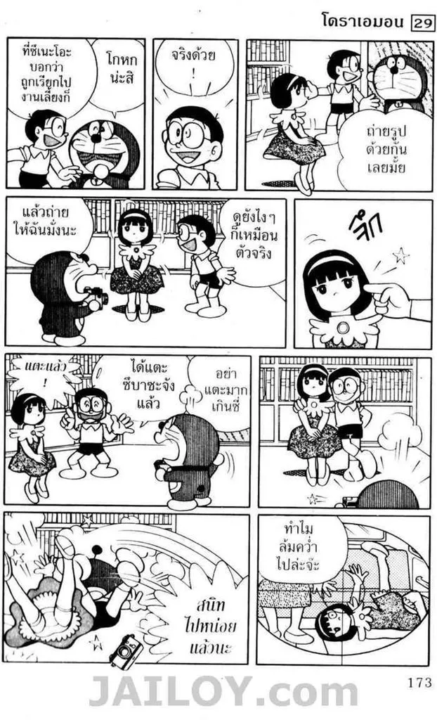 Doraemon - หน้า 169