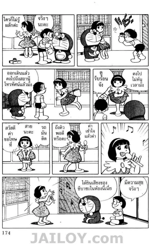 Doraemon - หน้า 170