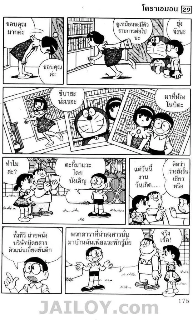 Doraemon - หน้า 171