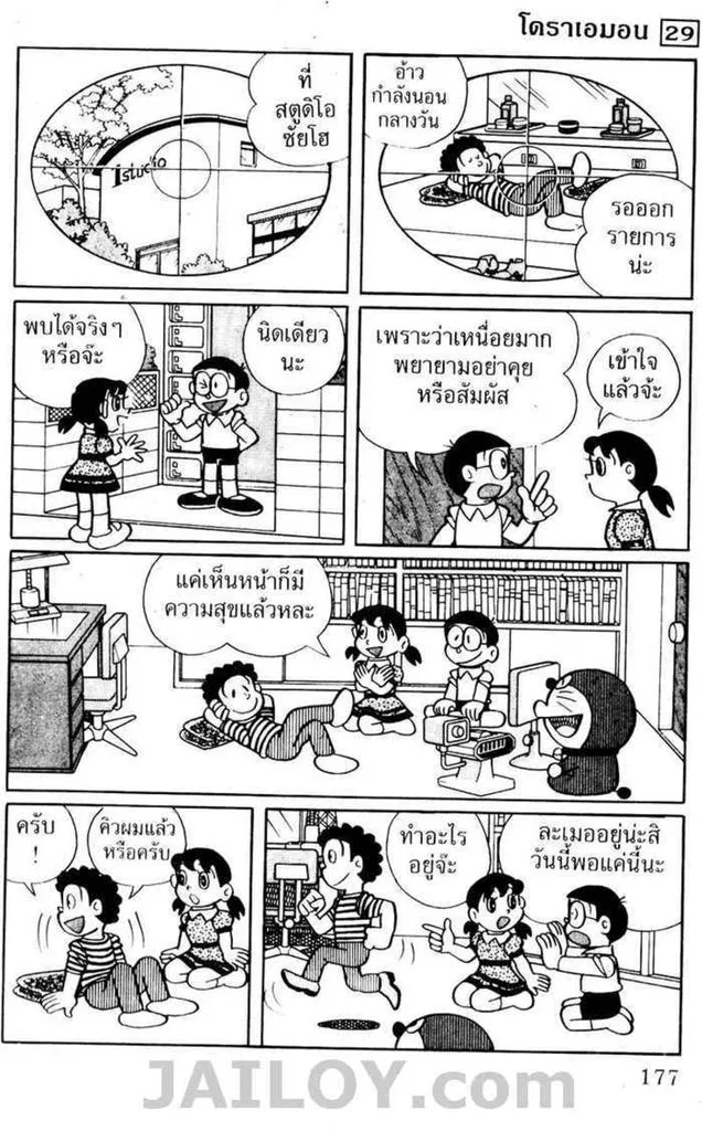 Doraemon - หน้า 173