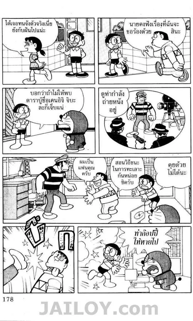 Doraemon - หน้า 174