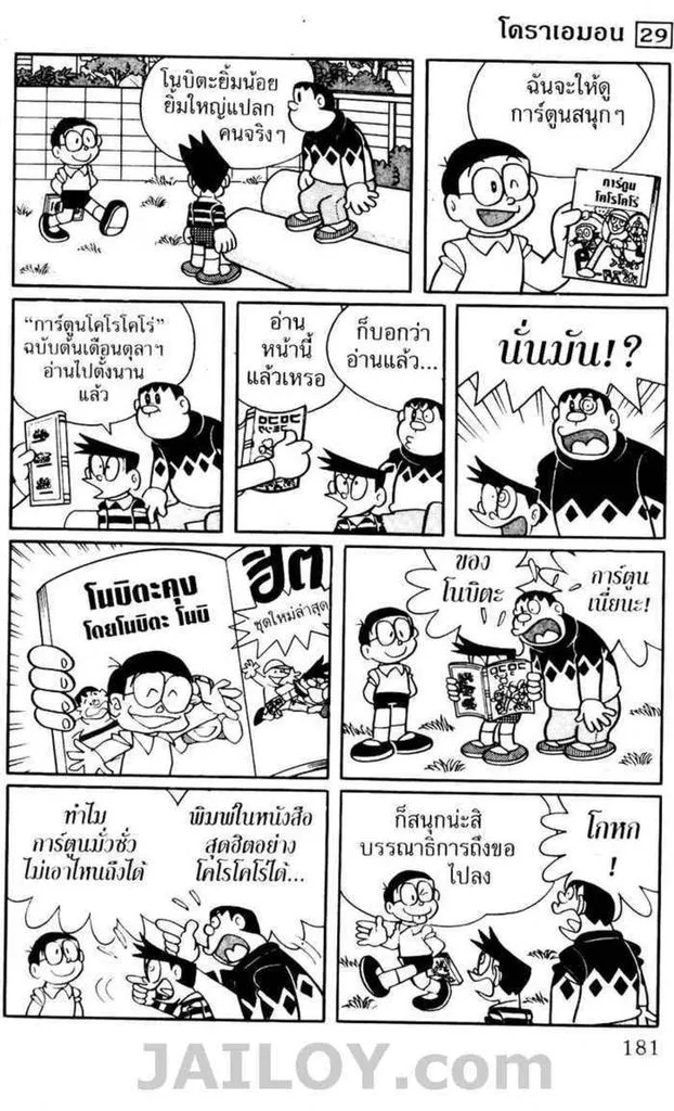 Doraemon - หน้า 177