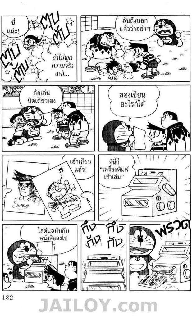 Doraemon - หน้า 178