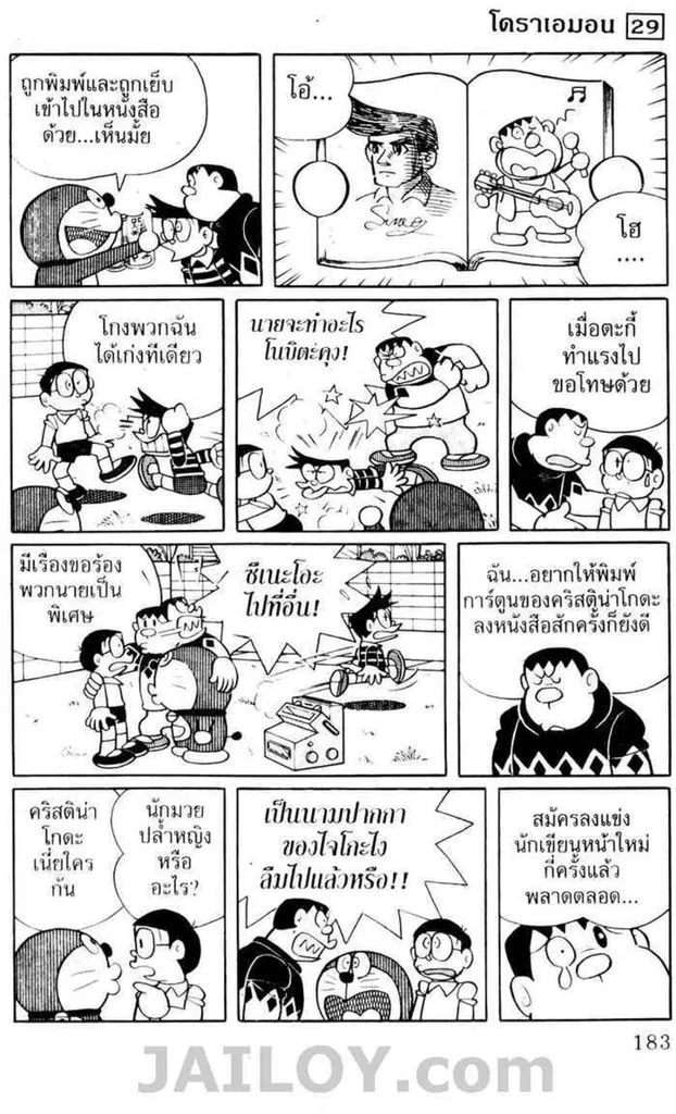 Doraemon - หน้า 179