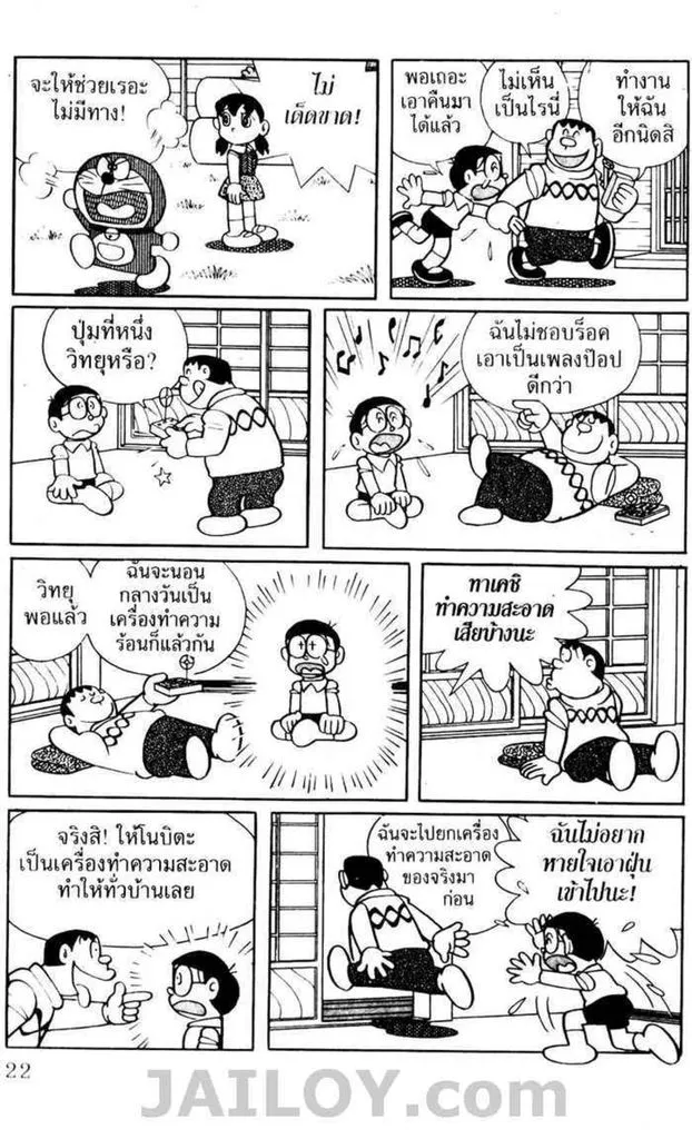 Doraemon - หน้า 18