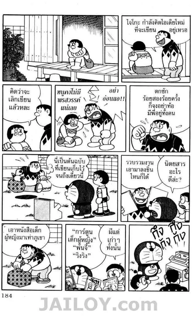 Doraemon - หน้า 180